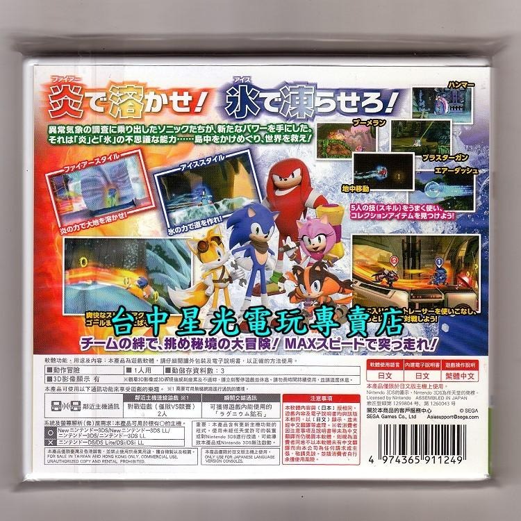 N3DS原版片 音速小子 音爆 烈火 寒冰 純日版全新品【含25週年紀念主題 】台中星光電玩-細節圖2