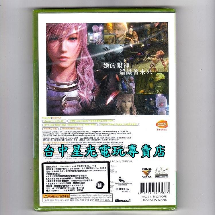 【XB360原版片】☆ XBOX 360 太空戰士13-2 FF13-2 ☆中文版全新品【特價優惠】台中星光電玩-細節圖2