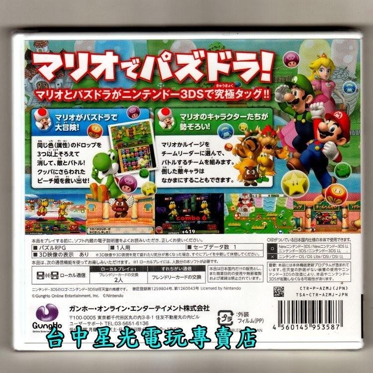 Nintendo 3DS原版片 龍族拼圖 超級瑪利歐兄弟版 日規主機專用純日版全新品【台中星光電玩】-細節圖3