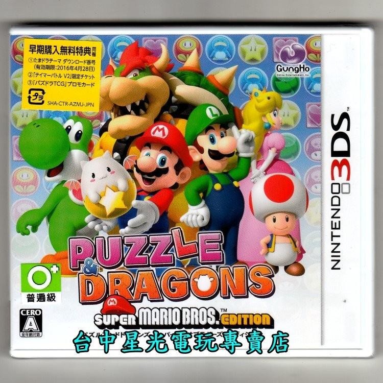 N3DS 龍族拼圖 超級瑪利歐兄弟版 日規主機專用純日版全新品【含特典觸控筆】台中星光電玩-細節圖2