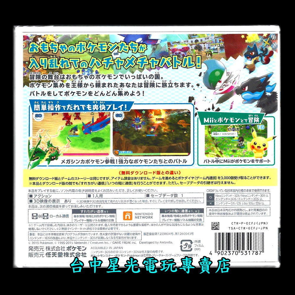 【N3DS原版片】☆ 大家的神奇寶貝亂戰 ☆日規主機專用純日版全新品【台中星光電玩】-細節圖4