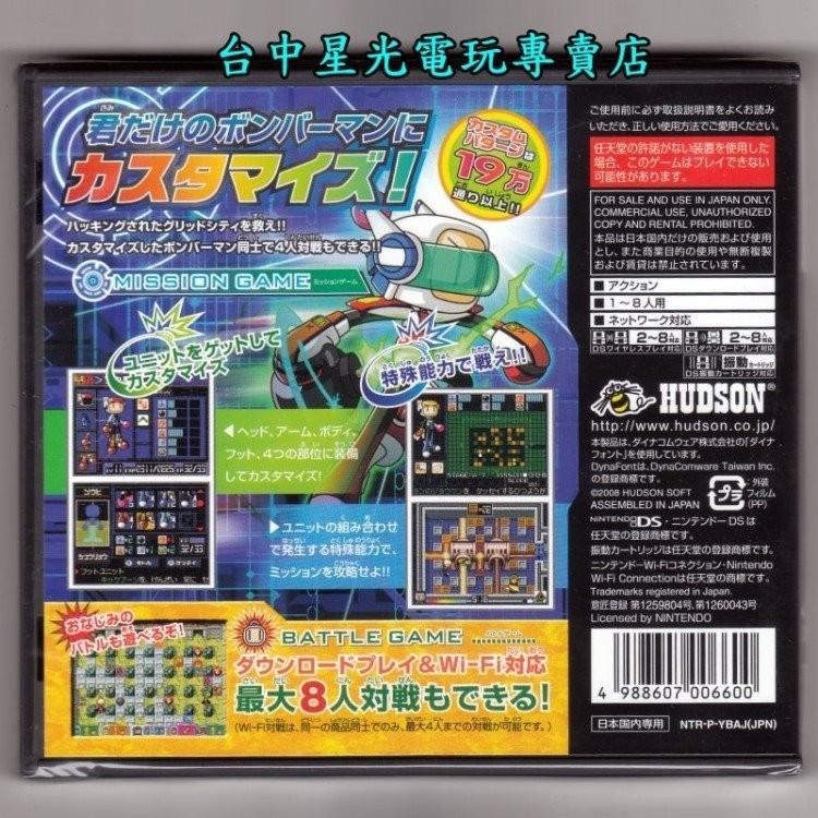 NDSL 改裝鬥士 轟炸超人 純日版全新品【特價優惠】台中星光電玩-細節圖2