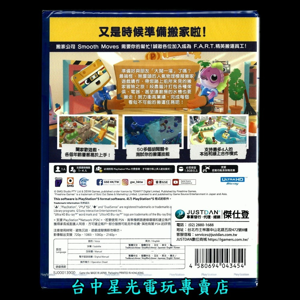 附特典紙膠帶＋DLC【PS5原版片】 胡鬧搬家2 Moving Out 中文版全新品【台中星光電玩】-細節圖4