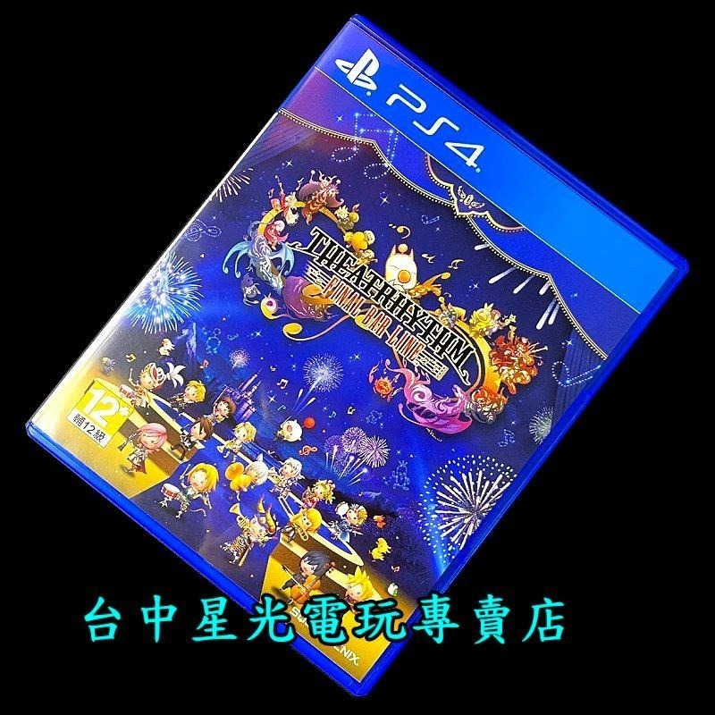 99成新僅拆封未使用【PS4原版片】FF 太空戰士 節奏劇場 最終樂章【中文版 中古二手商品】-細節圖3