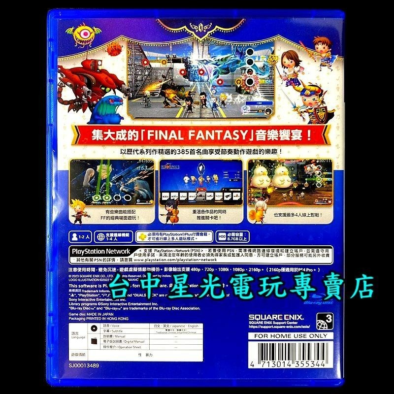 99成新僅拆封未使用【PS4原版片】FF 太空戰士 節奏劇場 最終樂章【中文版 中古二手商品】-細節圖5