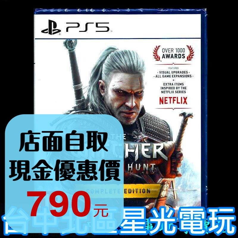 【PS5原版片】巫師3 狂獵 完全版 中文版全新品【主程式 + 石之心 + 血與酒】台中星光電玩-細節圖2