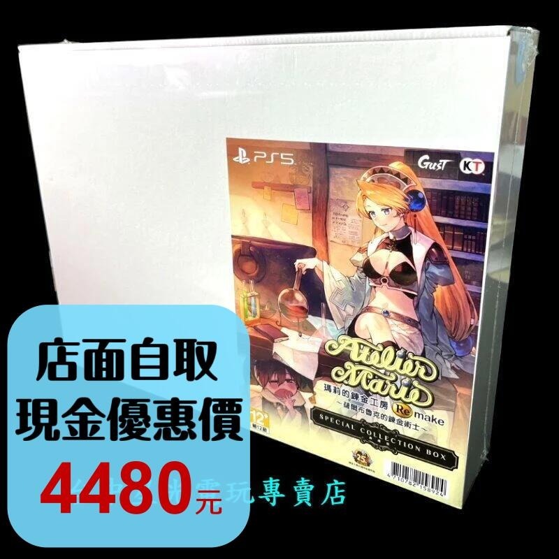 典藏版【PS5原版片】 瑪莉的鍊金工房 Remake 薩爾布魯克的鍊金術士 中文版全新品【台中星光電玩】-細節圖2