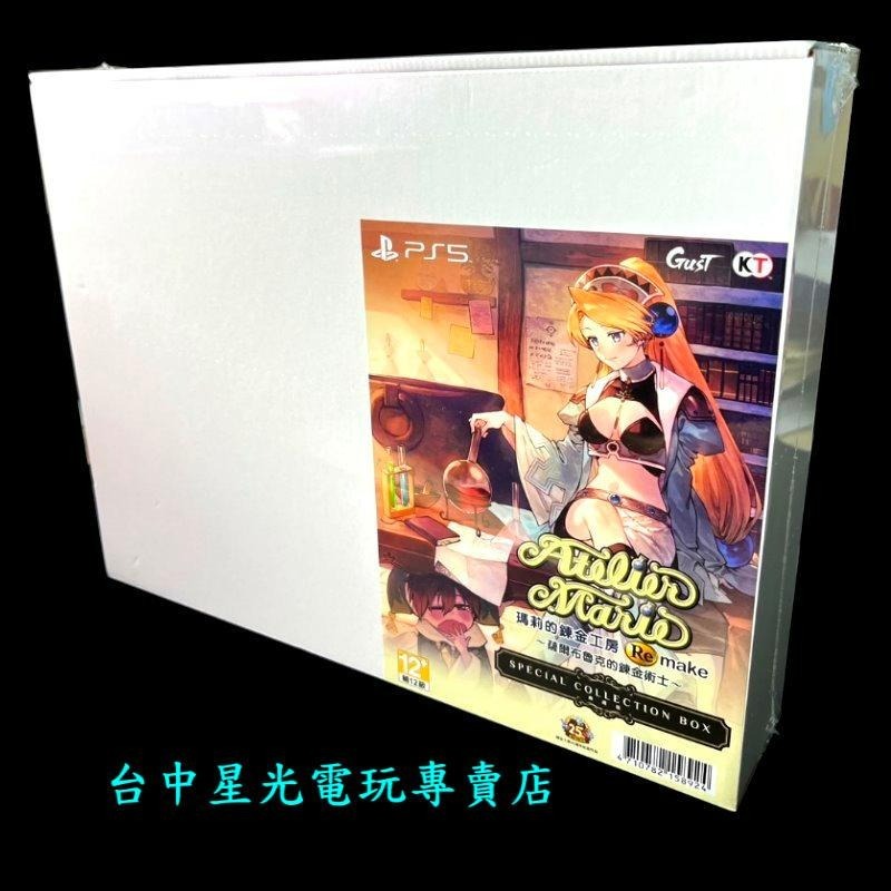 典藏版【PS5原版片】 瑪莉的鍊金工房 Remake 薩爾布魯克的鍊金術士 中文版全新品【台中星光電玩】-細節圖3