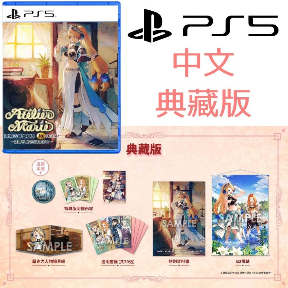 典藏版【PS5原版片】 瑪莉的鍊金工房 Remake 薩爾布魯克的鍊金術士 中文版全新品【台中星光電玩】-細節圖5