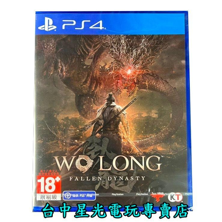 現貨【PS4原版片】 臥龍 蒼天隕落 中文版全新品【台中星光電玩】-細節圖3