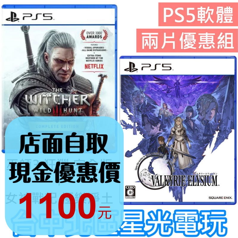 動作角色扮演 2片優惠【PS5原版片】巫師3 狂獵 完全版＋女神戰記 極樂淨土 中文版全新品【台中星光】-細節圖2