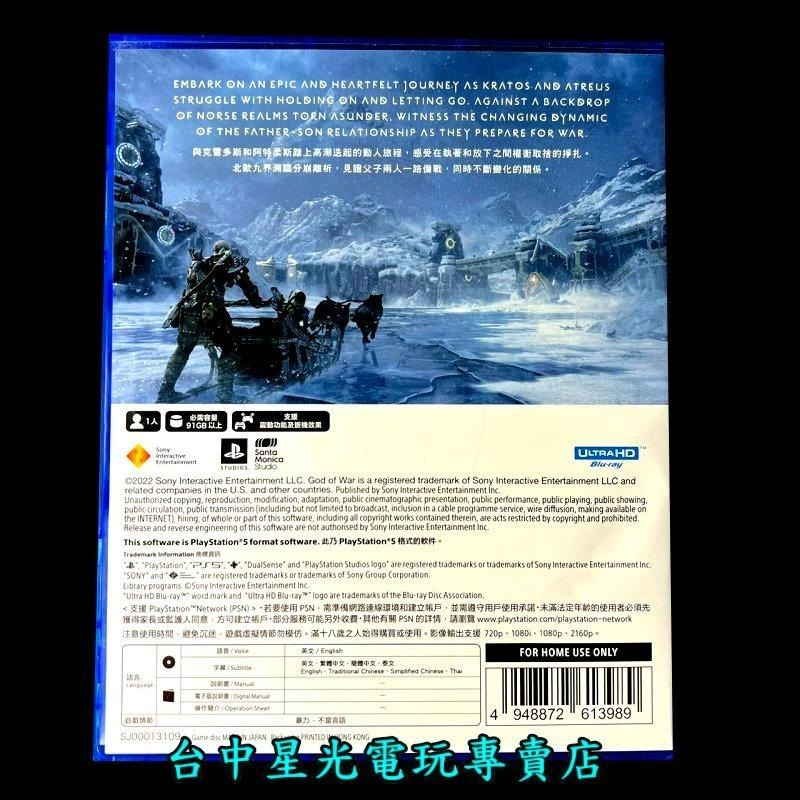 現貨【PS5原版片】 戰神 諸神黃昏 戰神5 中文版 中古二手商品【台中星光電玩】-細節圖5