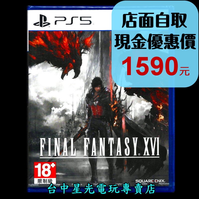 附特典DLC【PS5原版片】 FF 16 太空戰士16 FINAL FANTASY 中文版全新品【台中星光電玩】-細節圖2