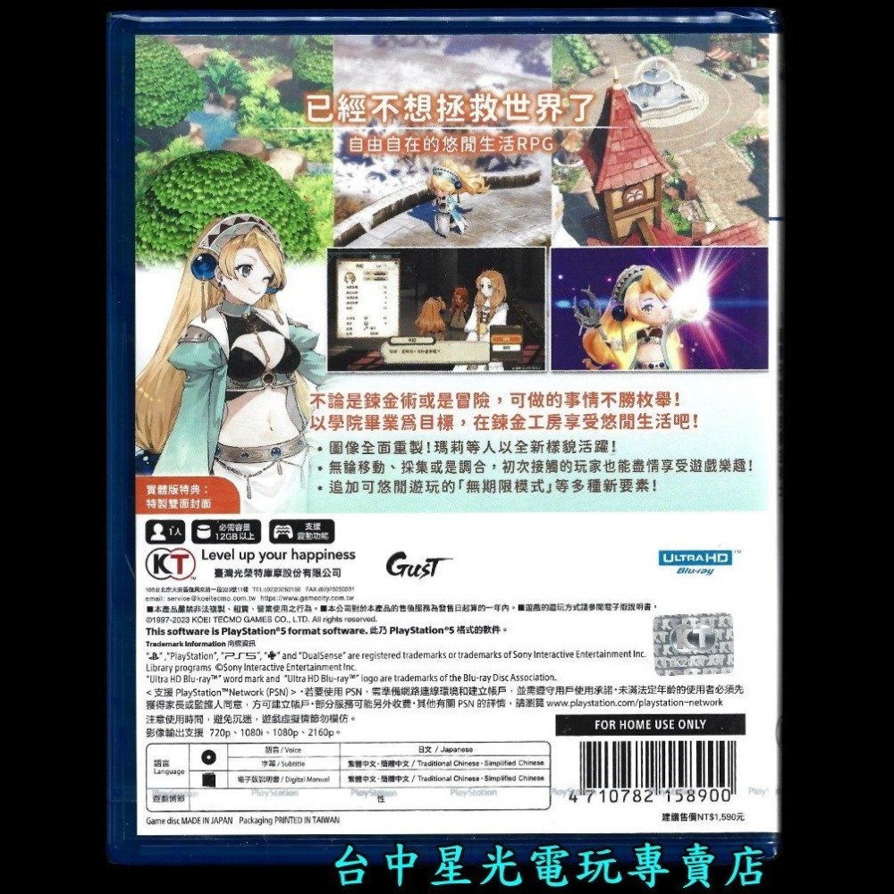 PS5原版片 瑪莉的鍊金工房 Remake 薩爾布魯克的鍊金術士 中文版全新品【台中星光電玩】-細節圖4