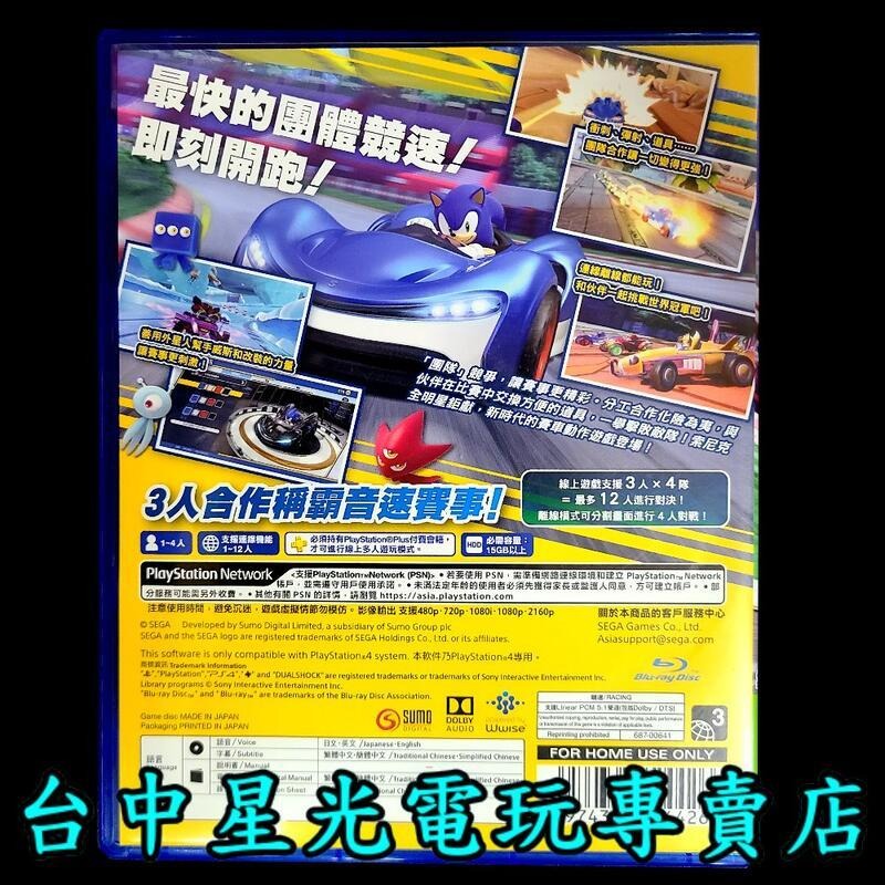 現貨【PS4原版片】音速小子 索尼克賽車 搭檔組隊大賽車 SONIC RACING【中文版 中古二手商品】台中星光電玩-細節圖4
