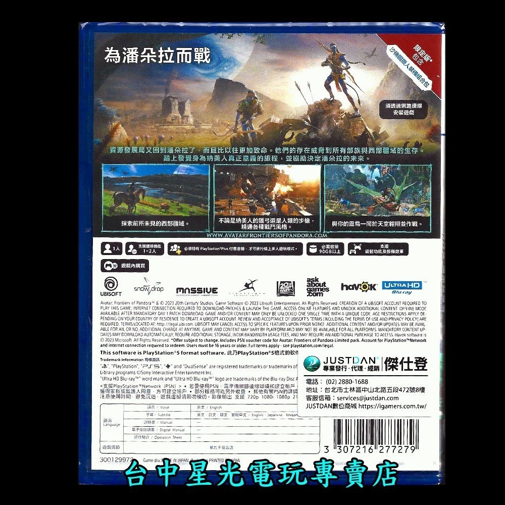 限定版 現貨【PS5原版片】☆ 阿凡達 潘朵拉邊境 ☆ 中文版全新品【台中星光電玩】-細節圖3