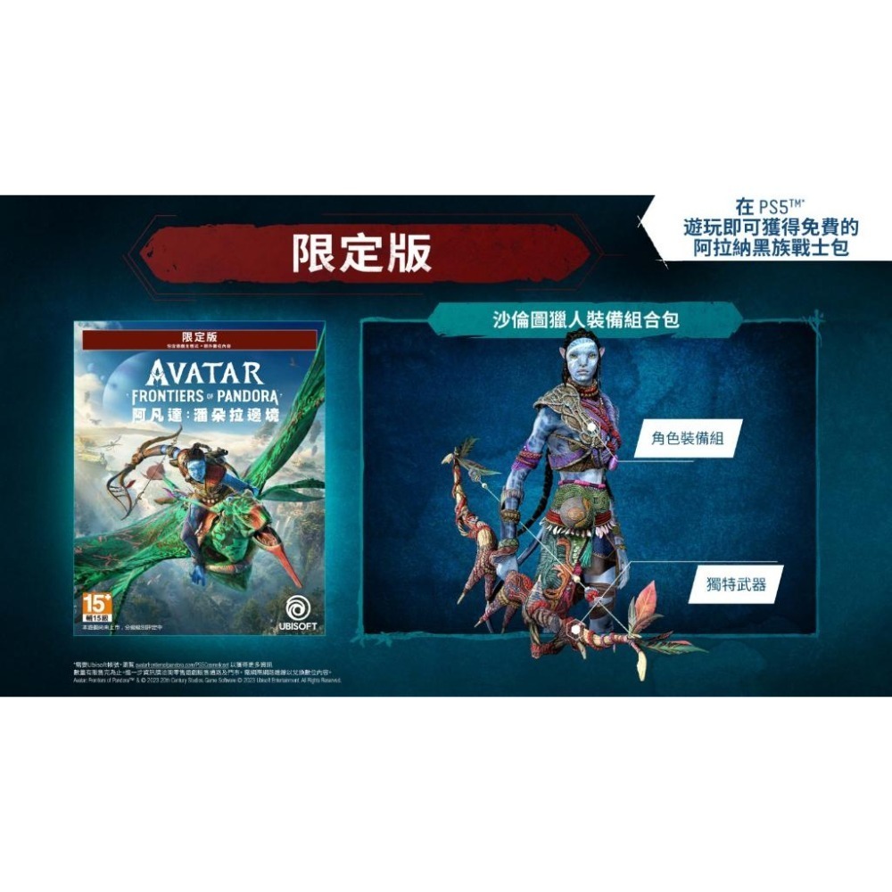 限定版 現貨【PS5原版片】☆ 阿凡達 潘朵拉邊境 ☆ 中文版全新品【台中星光電玩】-細節圖4