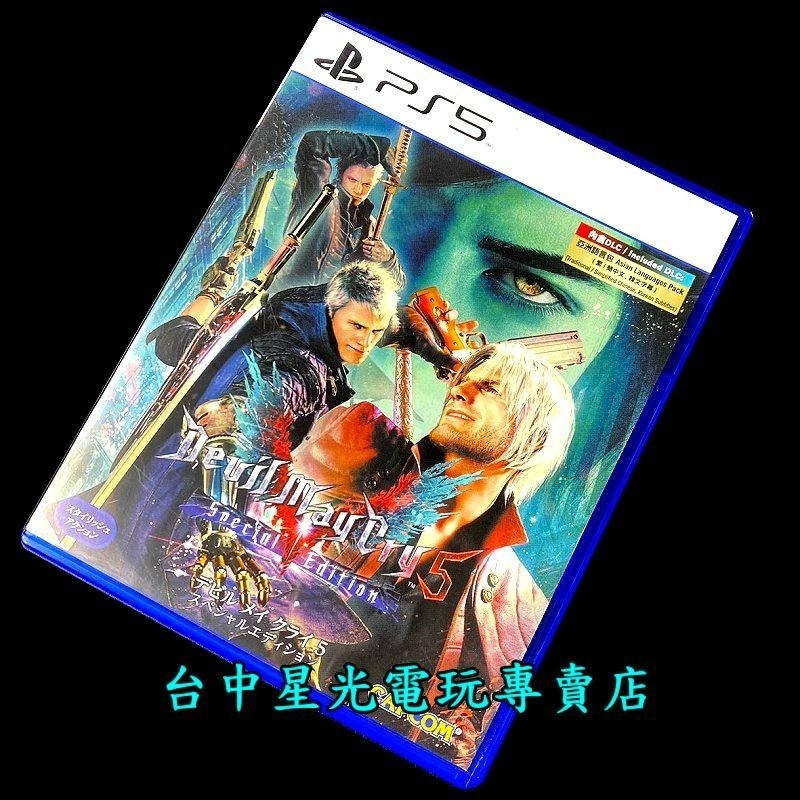 現貨【PS5原版片】☆ 惡魔獵人5 特別版 DMC5 中文下載序號已使用 ☆【中文版 中古二手商品】星光-細節圖3