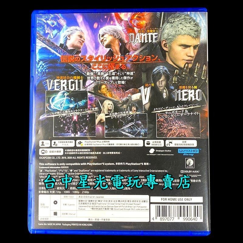 現貨【PS5原版片】☆ 惡魔獵人5 特別版 DMC5 中文下載序號已使用 ☆【中文版 中古二手商品】星光-細節圖5