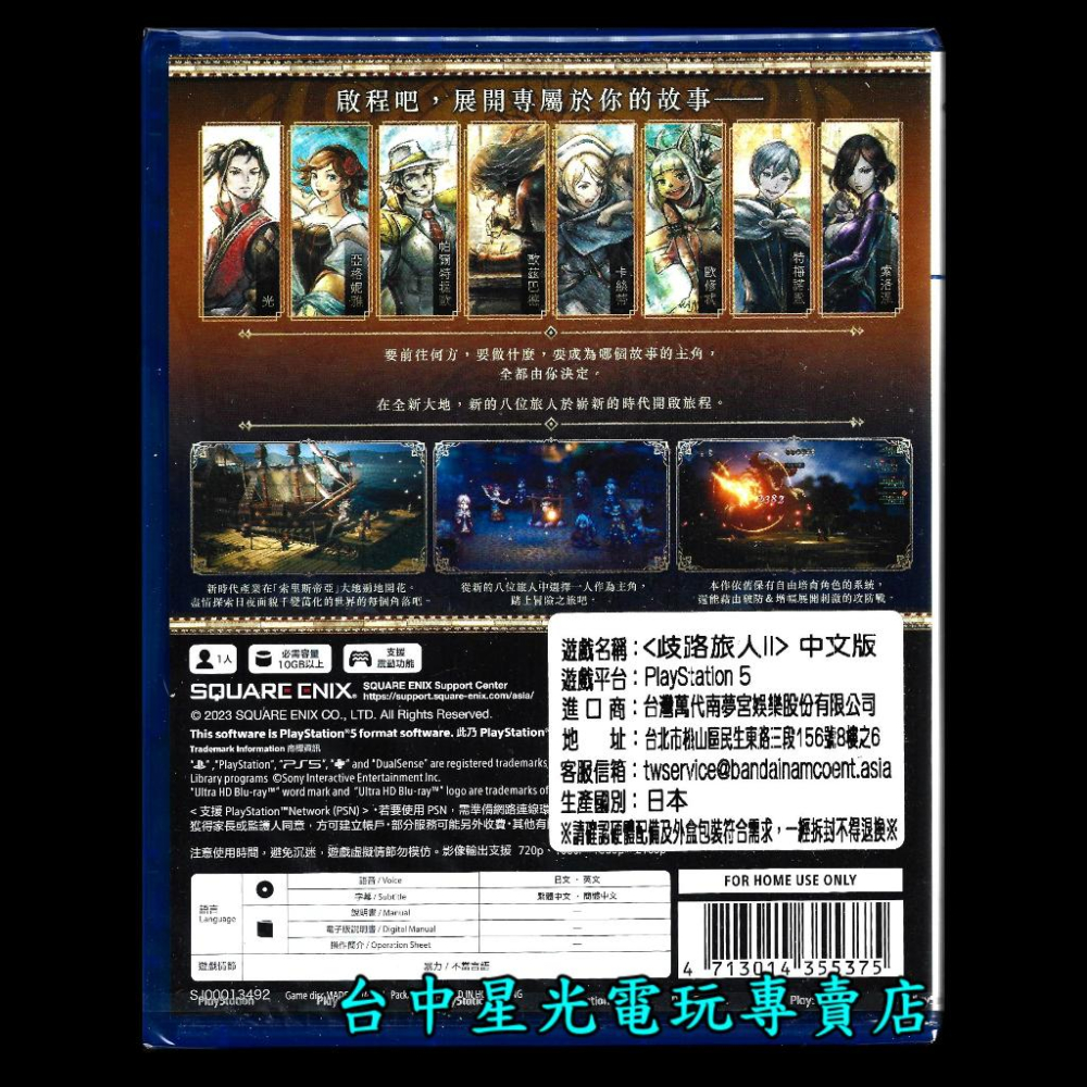 【PS5原版片】 歧路旅人 2 八方旅人 【附特典角色書籤】中文版全新品【台中星光電玩】-細節圖5