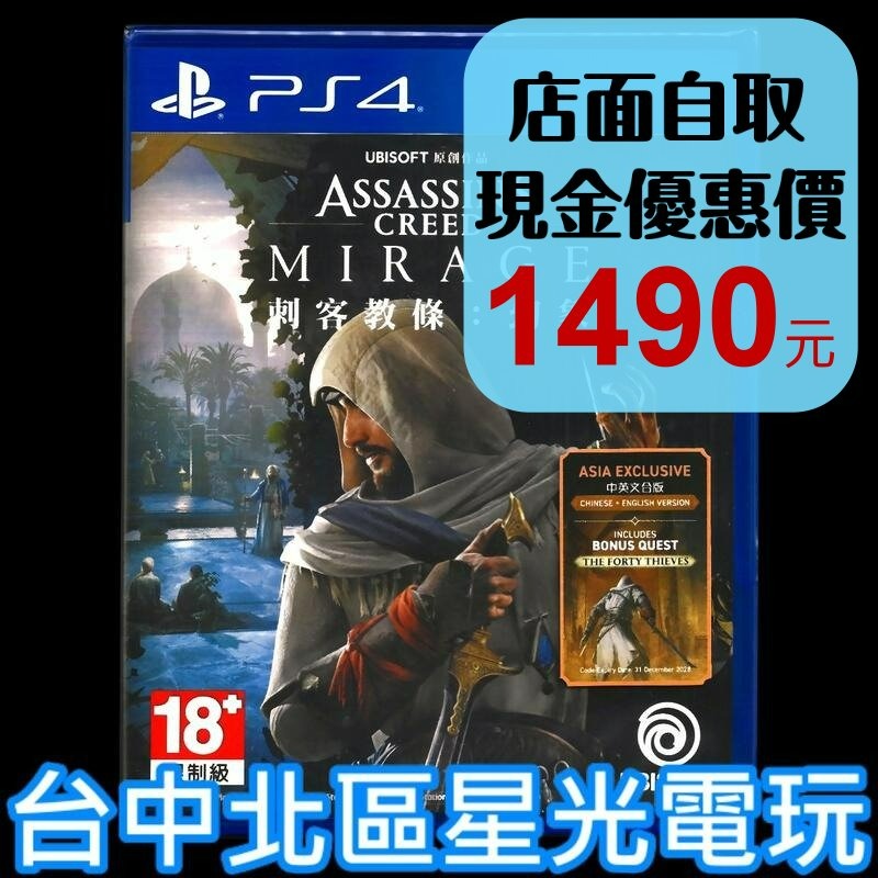 附特典DLC【PS4原版片】 刺客教條 幻象 中文版全新品【台中星光電玩】-細節圖2