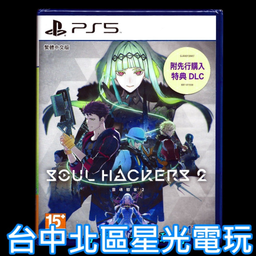 PS5原版片 靈魂駭客2 附初回特典DLC 中文版全新品【台中星光電玩】