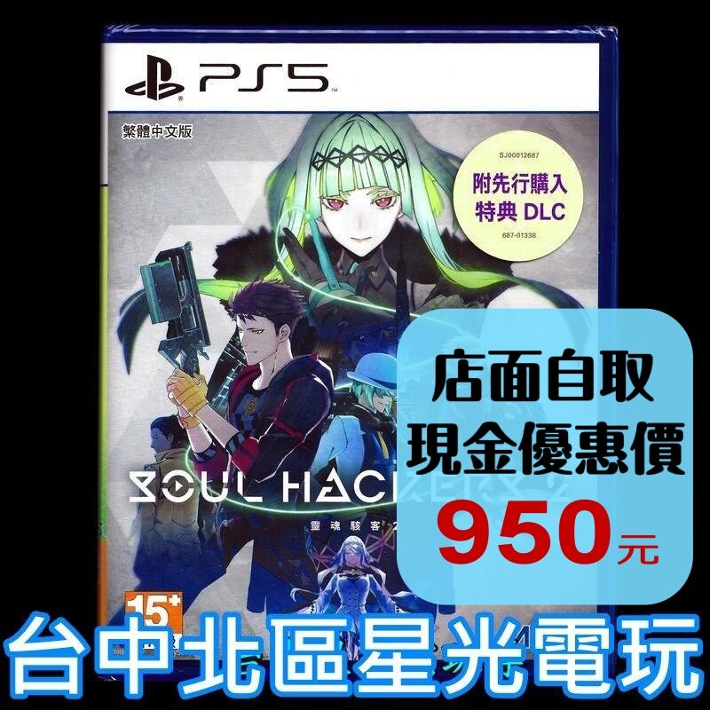 PS5原版片 靈魂駭客2 附初回特典DLC 中文版全新品【台中星光電玩】-細節圖2