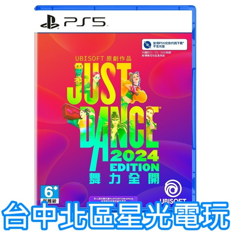 預購10/24【PS5原版片】 Just Dance 舞力全開2024 盒裝下載序號中文版