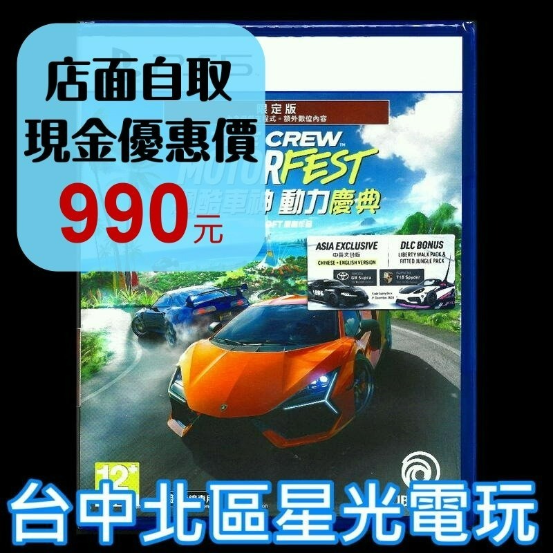限定版【PS5原版片】☆ 飆酷車神 動力慶典 ☆中文版全新品【台中星光電玩】-細節圖2