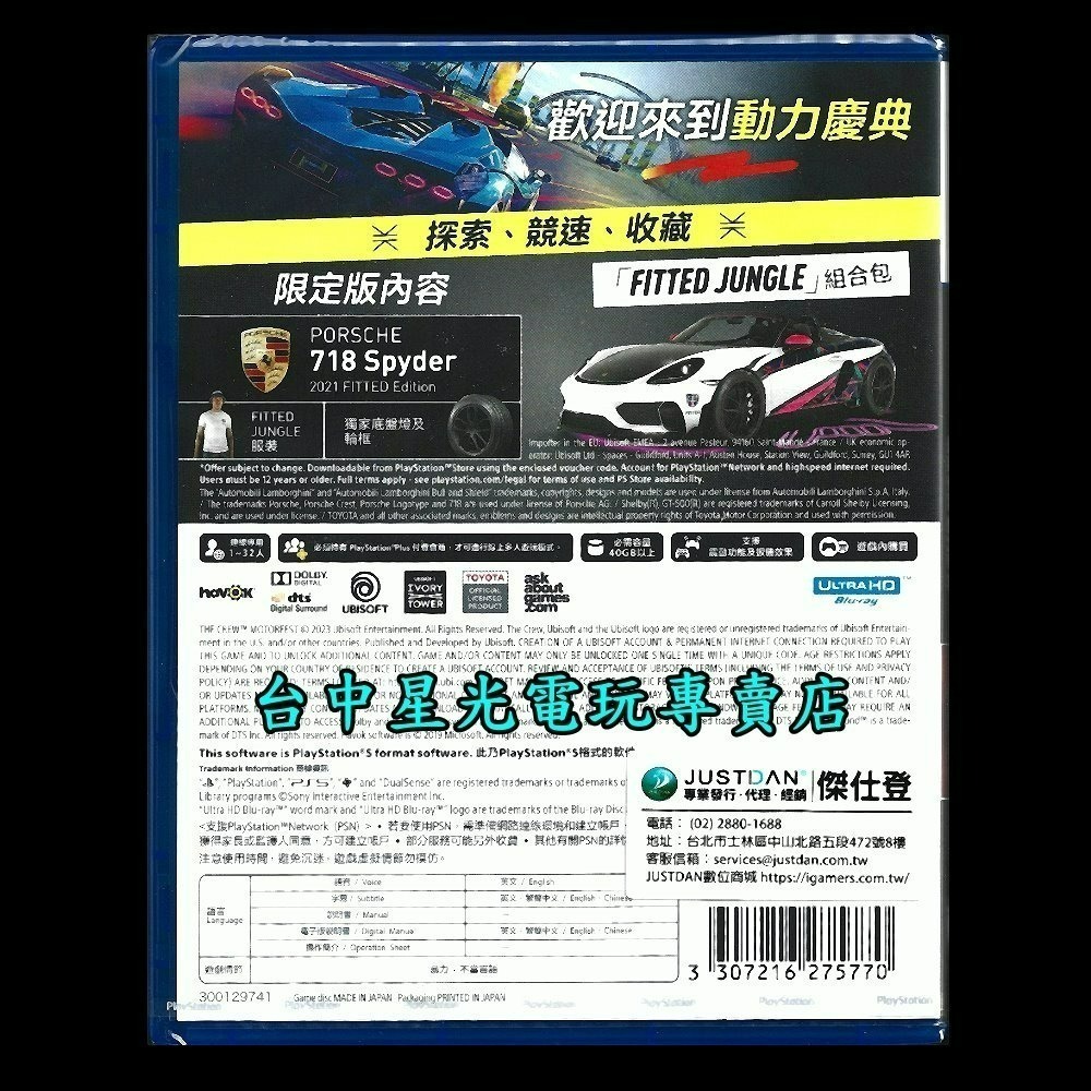 限定版【PS5原版片】☆ 飆酷車神 動力慶典 ☆中文版全新品【台中星光電玩】-細節圖3