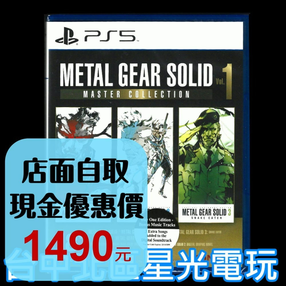 附特典【PS5原版片】 潛龍諜影 Master Collection Vol.1 英日文版全新品【台中星光電玩】-細節圖2
