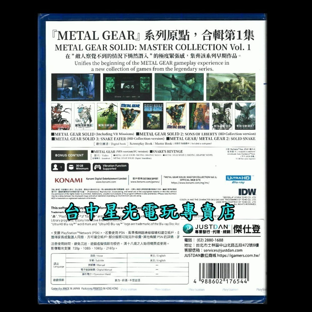 附特典【PS5原版片】 潛龍諜影 Master Collection Vol.1 英日文版全新品【台中星光電玩】-細節圖3