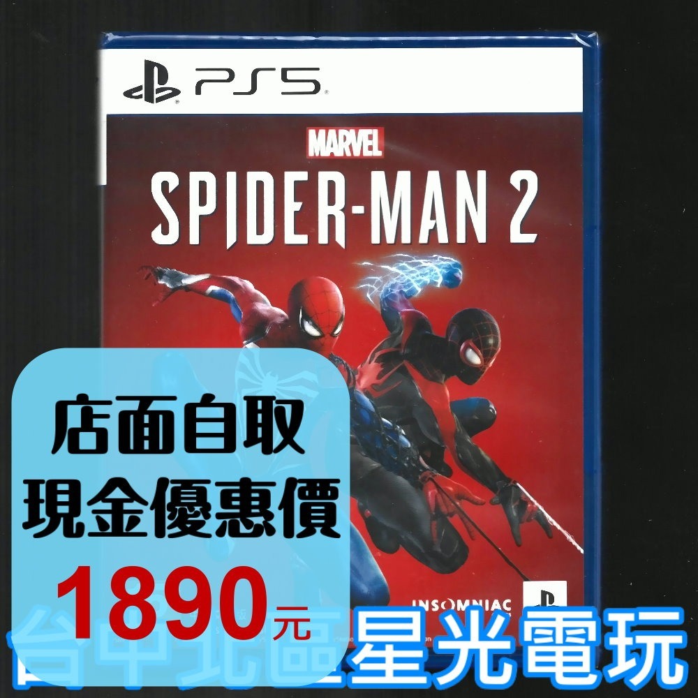 現貨 附特典【PS5原版片】☆ 漫威蜘蛛人 2 彼得帕克 邁爾斯摩拉斯 猛毒 ☆中文版全新品【台中星光】