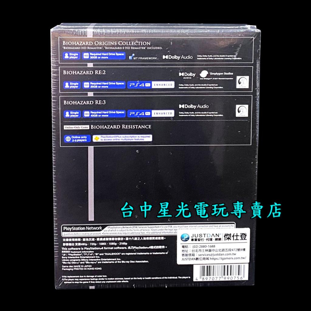 【PS4原版片】 BIO 惡靈古堡 25周年 章節選集 第一集 保護傘公司的落日 0＋1＋2＋3 【中日文版全新品】星光-細節圖2