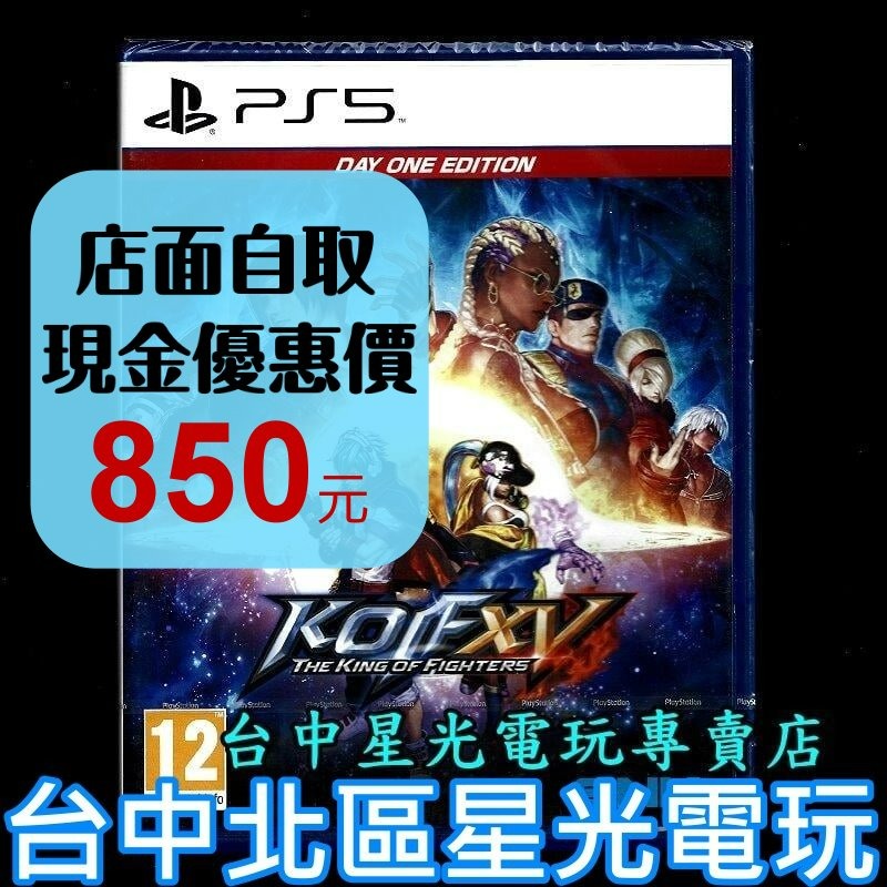 【PS5原版片】 拳皇15 XV 格鬥天王 KOF 中文版全新品【台中星光電玩】