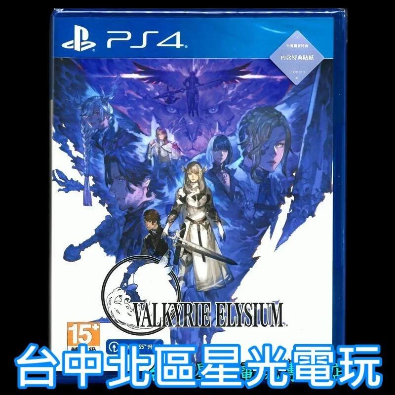 三片優惠【PS4原版片】女神戰記 極樂淨土 + 戰場女武神4 + 戰場女武神 Remaster 中文全新品【星光】-細節圖2