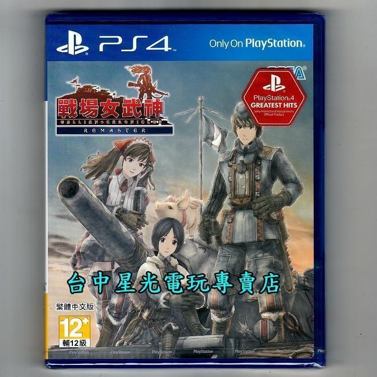三片優惠【PS4原版片】女神戰記 極樂淨土 + 戰場女武神4 + 戰場女武神 Remaster 中文全新品【星光】-細節圖4