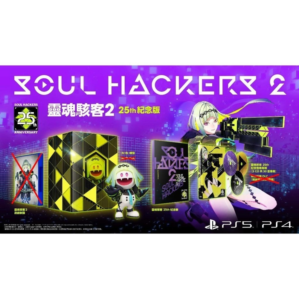 【25週年紀念版升級包】 PS4  靈魂駭客2 特典 專輯CD＋紀念冊＋AI 吼 模型 全新品【不含遊戲】台中星光-細節圖5