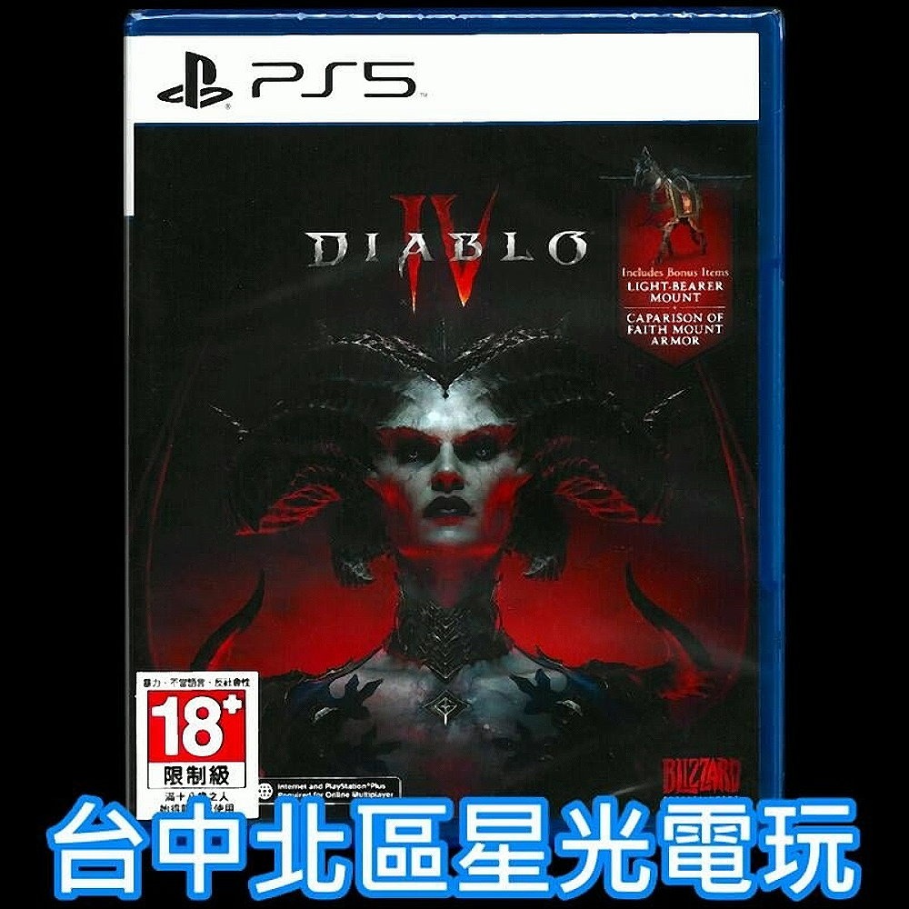 【PS5原版片】 暗黑破壞神 4 Diablo IV D4 中文版全新品【台中星光電玩】
