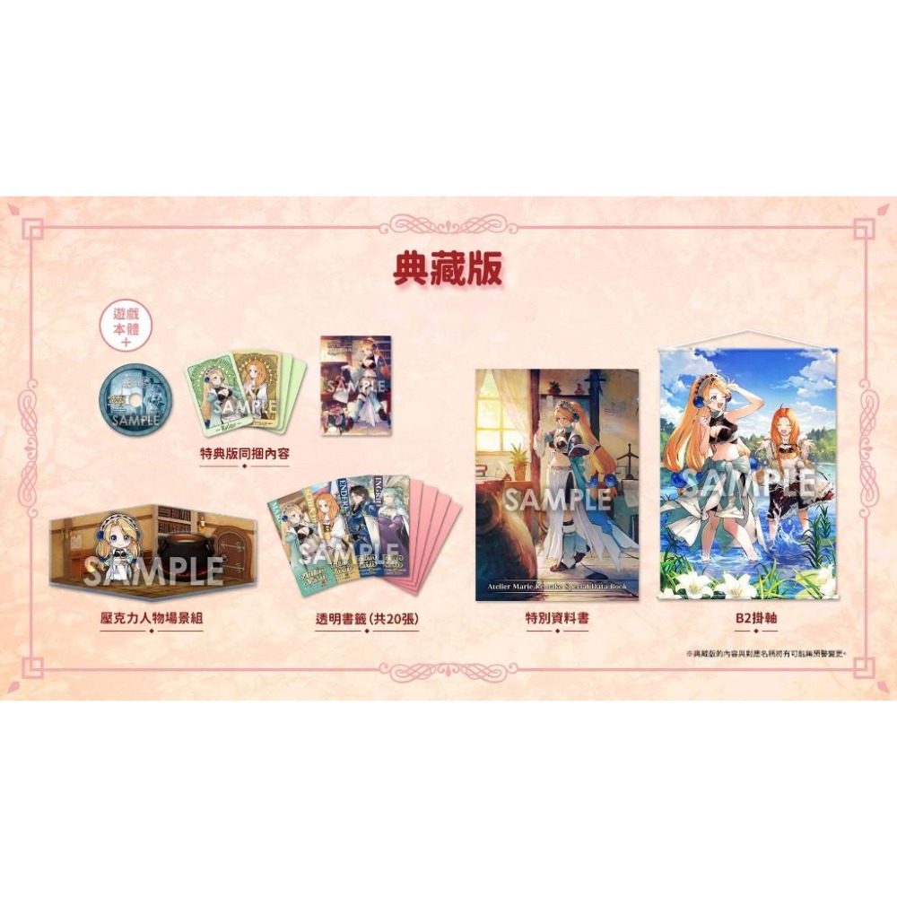 典藏版【PS4原版片】 瑪莉的鍊金工房 Remake 薩爾布魯克的鍊金術士 中文版全新品【台中星光電玩】-細節圖5