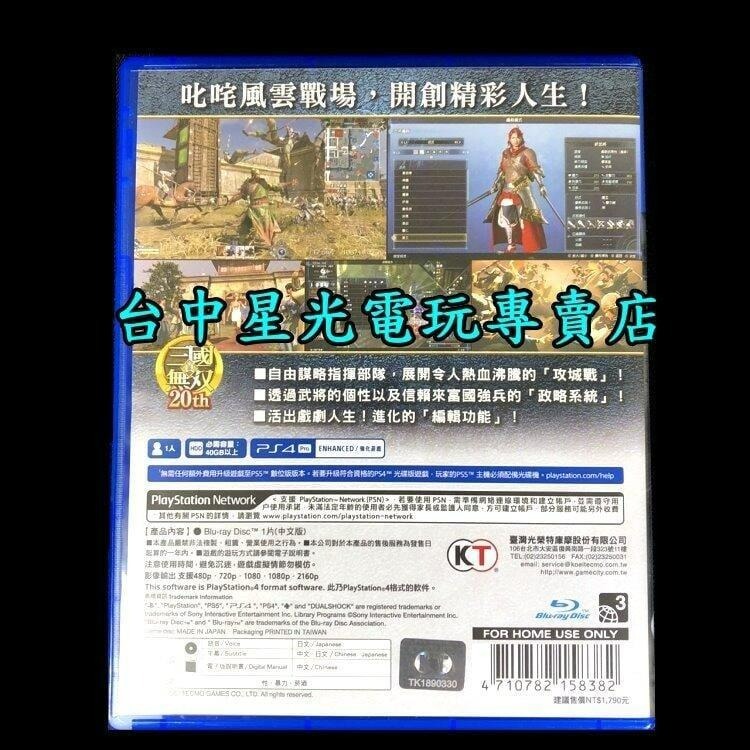 【PS4原版片】 真三國無雙8 Empires 帝王傳【中文版 中古二手商品】台中星光電玩-細節圖4