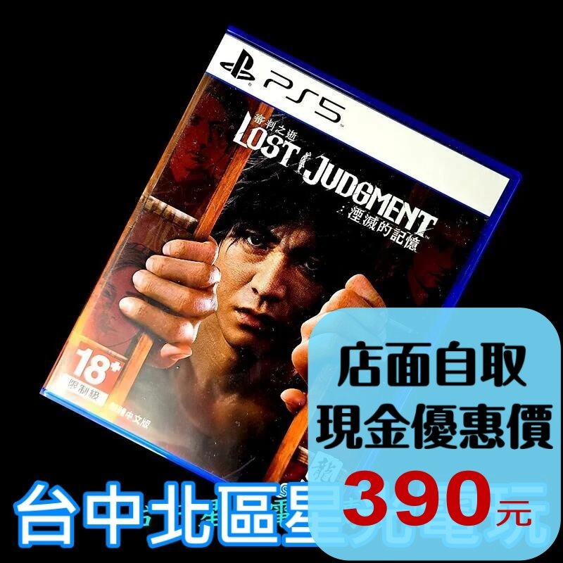 【PS5原版片】 審判之逝 湮滅的記憶 【中文版 中古二手商品】台中星光電玩-細節圖2