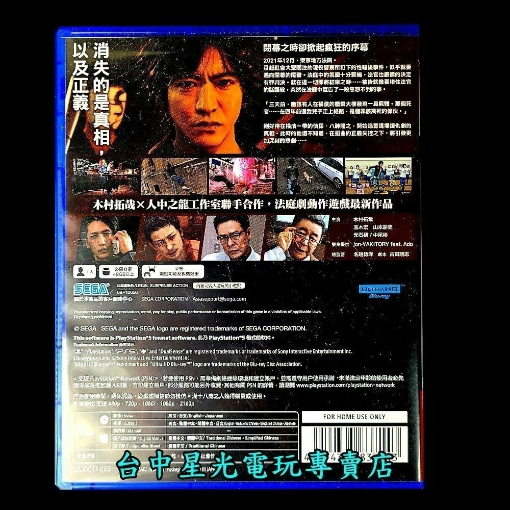 【PS5原版片】 審判之逝 湮滅的記憶 【中文版 中古二手商品】台中星光電玩-細節圖4