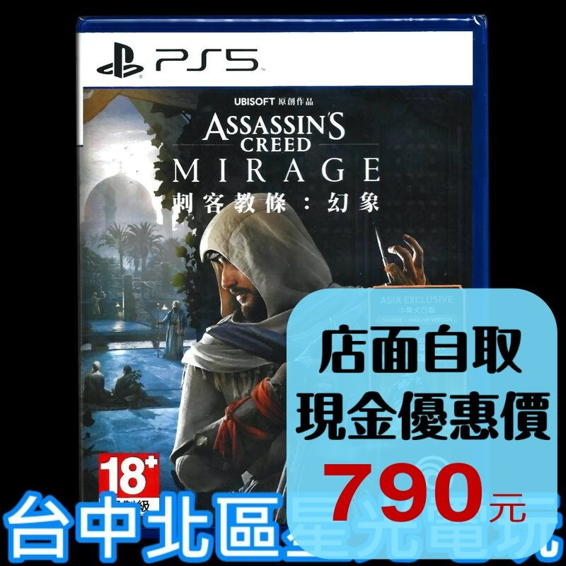 附特典DLC【PS5原版片】 刺客教條 幻象 中文版全新品【台中星光電玩】-細節圖2