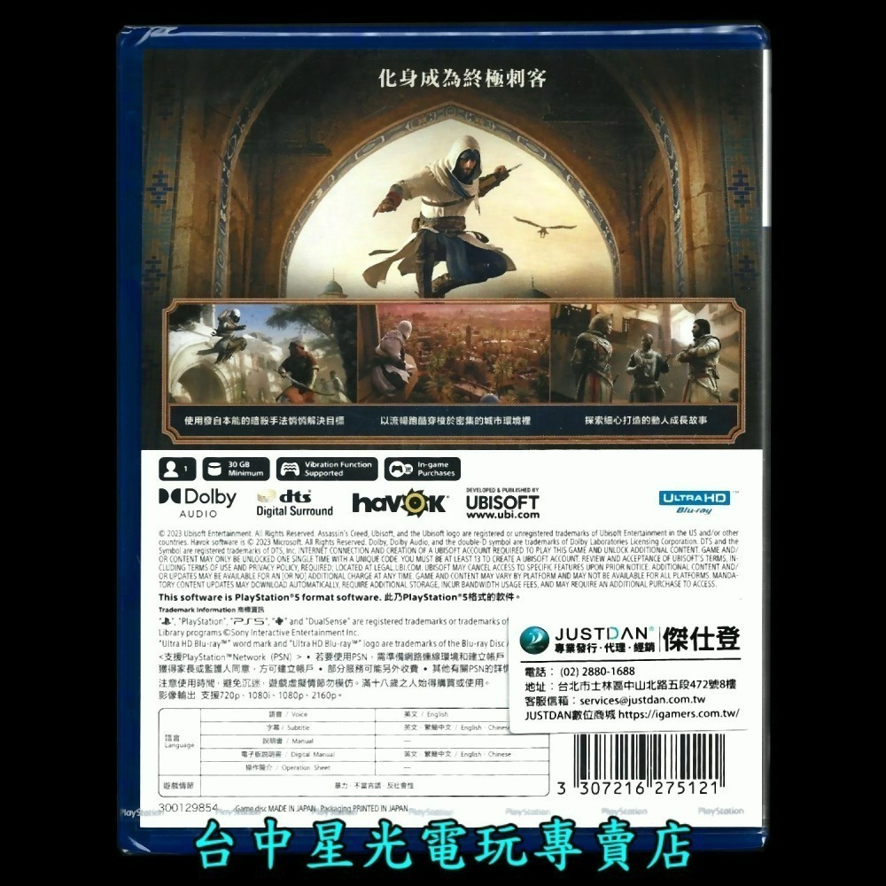 附特典DLC【PS5原版片】 刺客教條 幻象 中文版全新品【台中星光電玩】-細節圖3