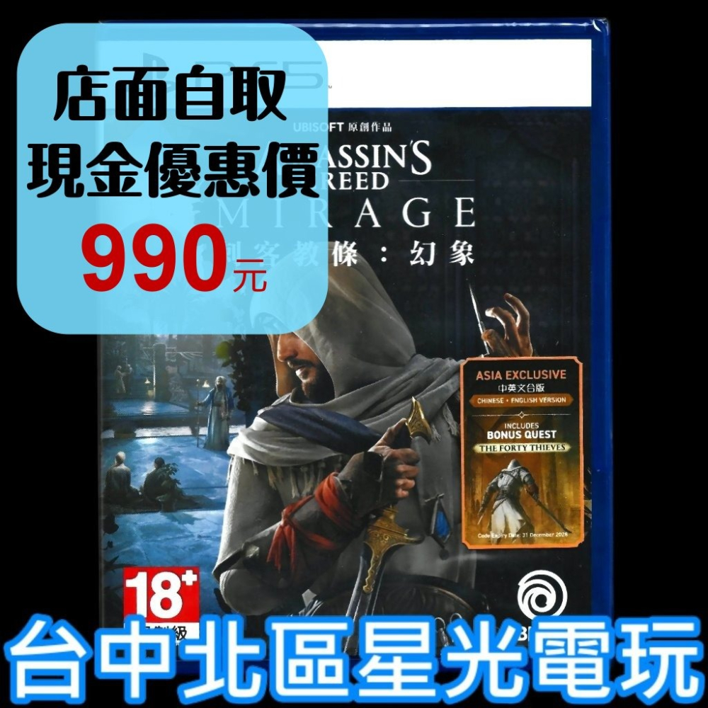附特典DLC【PS5原版片】 刺客教條 幻象 中文版全新品【台中星光電玩】-細節圖2