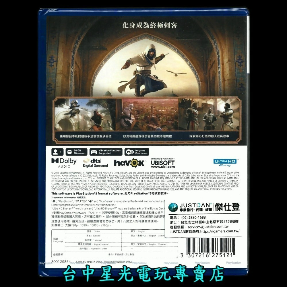附特典DLC【PS5原版片】 刺客教條 幻象 中文版全新品【台中星光電玩】-細節圖3