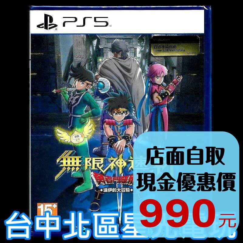 【PS5原版片】 無限神速斬 勇者鬥惡龍 達伊的大冒險 中文版全新品【台中星光電玩】-細節圖2