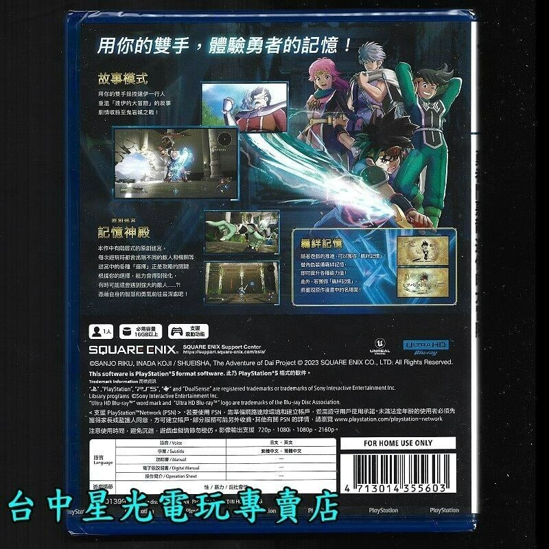 【PS5原版片】 無限神速斬 勇者鬥惡龍 達伊的大冒險 中文版全新品【台中星光電玩】