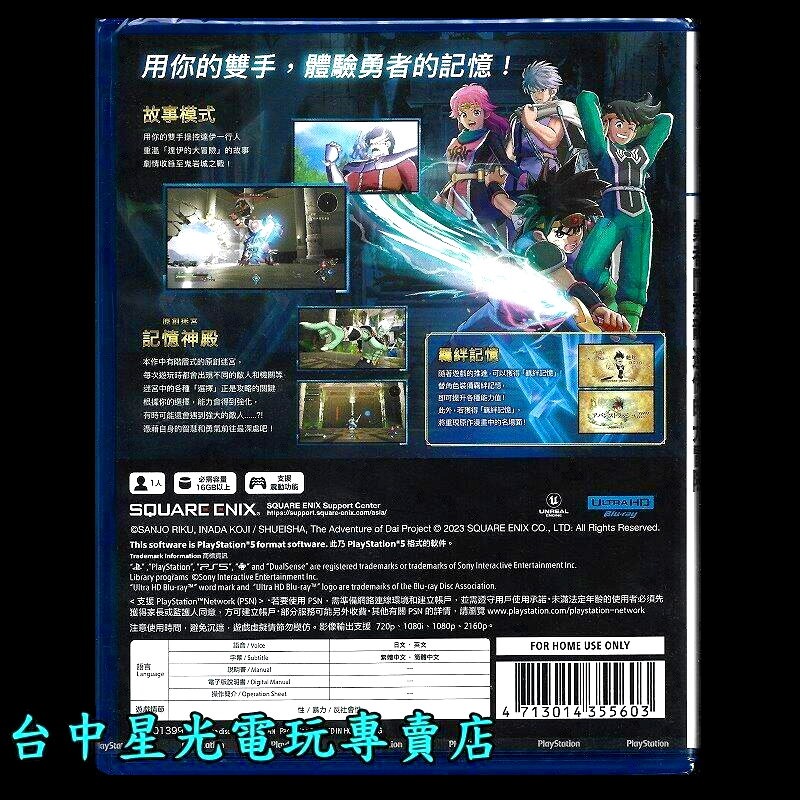 【PS5原版片】 無限神速斬 勇者鬥惡龍 達伊的大冒險 中文版全新品【台中星光電玩】-細節圖4